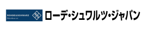 ローデ・シュワルツ・ジャパン株式会社