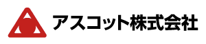アスコット株式会社