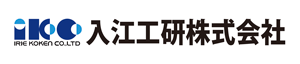 入江工研　株式会社