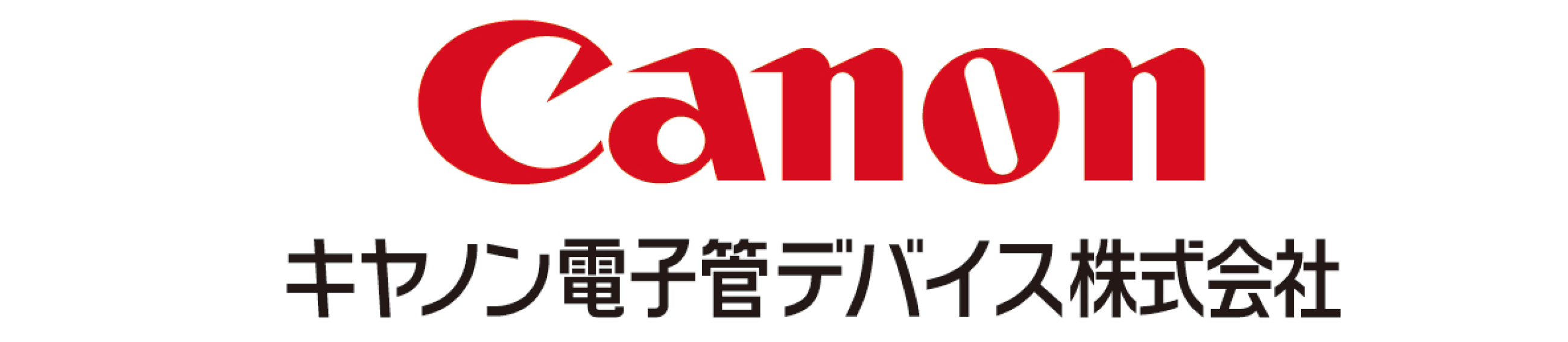 キヤノン電子管デバイス株式会社