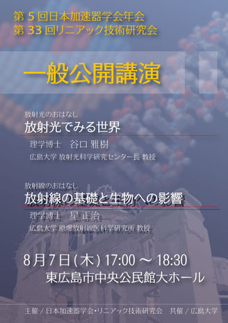 一般公開講演ポスター